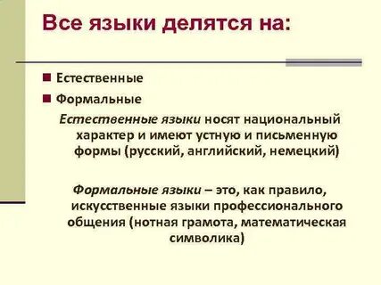 Что такое естественный язык