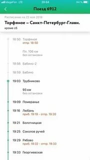 Расписание электричек тосно рябово завтра
