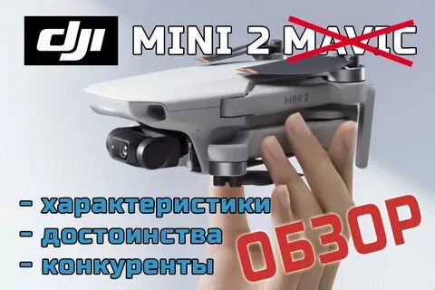 Dji mini характеристики