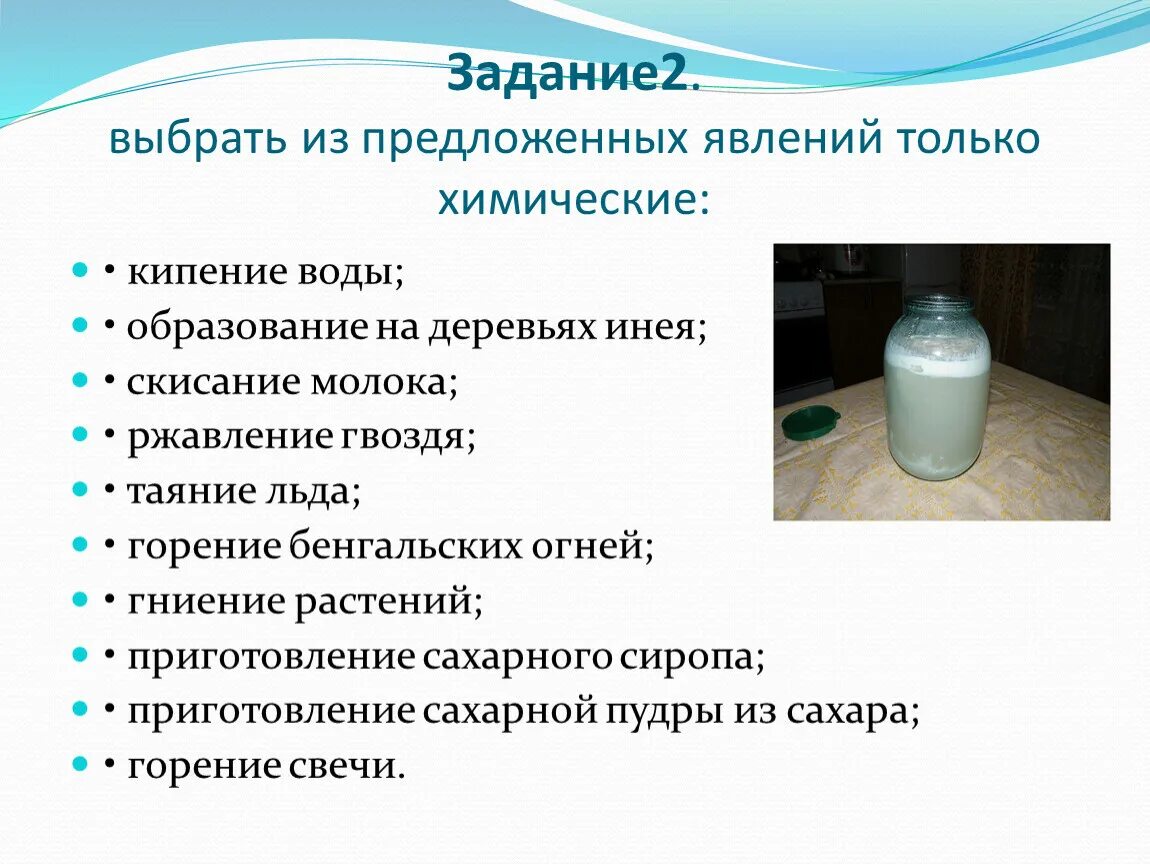 Скисание молока химическое явление. Химический процесс скисания молока. Кипение воды это химическое явление. Скисание молока химическая реакция.