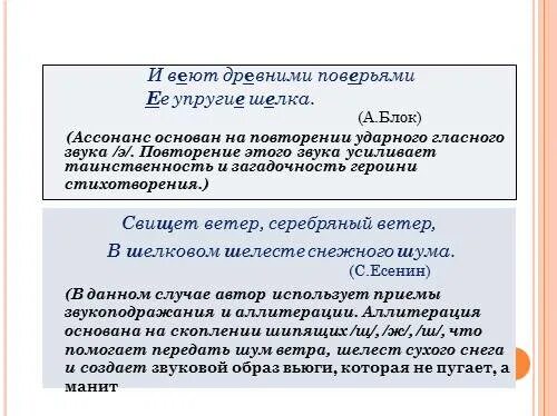 Примеры аллитерации и ассонанса в стихах. Аллитерация блок. Ассонанс примеры из литературы. Ассонанс звука. Маяковский аллитерация пример