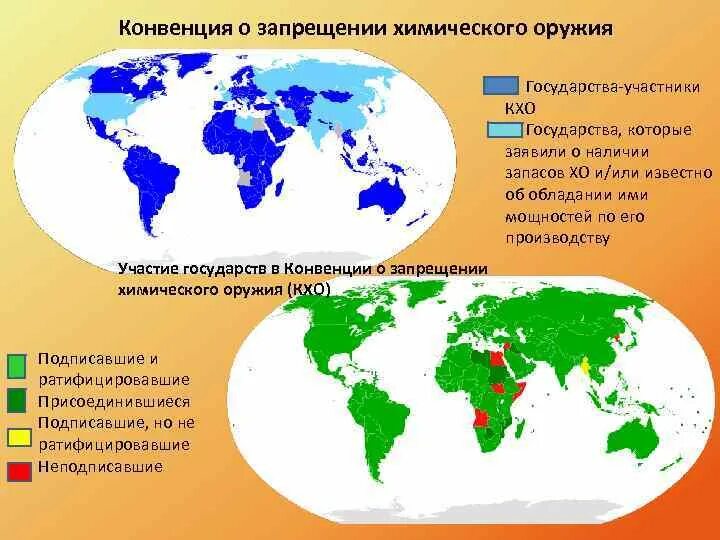 Конвенция о запрещении химического оружия. Конвенция о запрете биологического оружия. Страны с химическим оружием. Конвенция о запрете химоружия. Страны участники конвенции