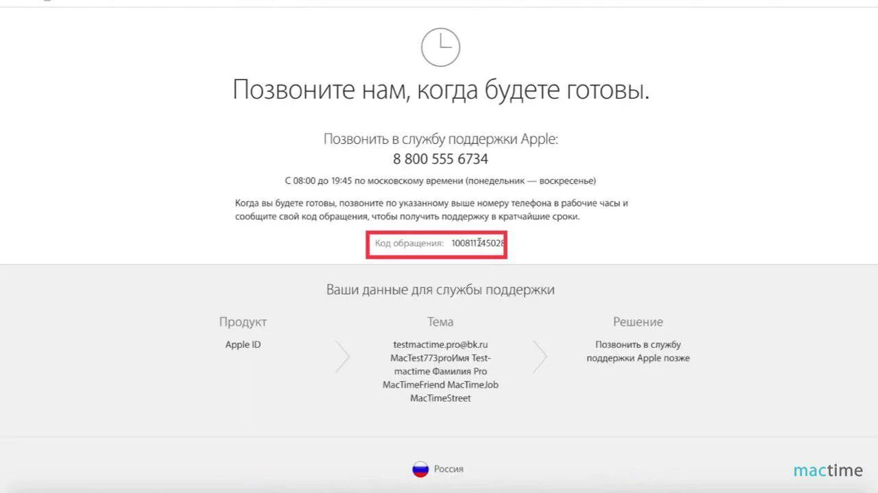 Восстановить id по номеру телефона. Службы поддержки Apple ID. Номер вашего обращения в службу поддержки Apple. Сбросить учетную запись Apple ID. Восстановить айклауд по номеру телефона.