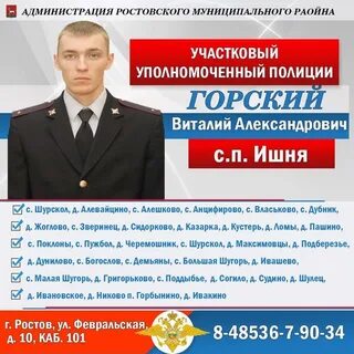 Ваш участковый уполномоченный