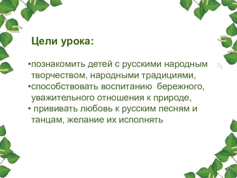Народные праздники троица урок музыки 4 класс. Троица презентация 4 класс. праздник троица презентация 4 класс. сообщение на тему народный праздник троица 4 класс. народный праздник троица презентация 4 класс.