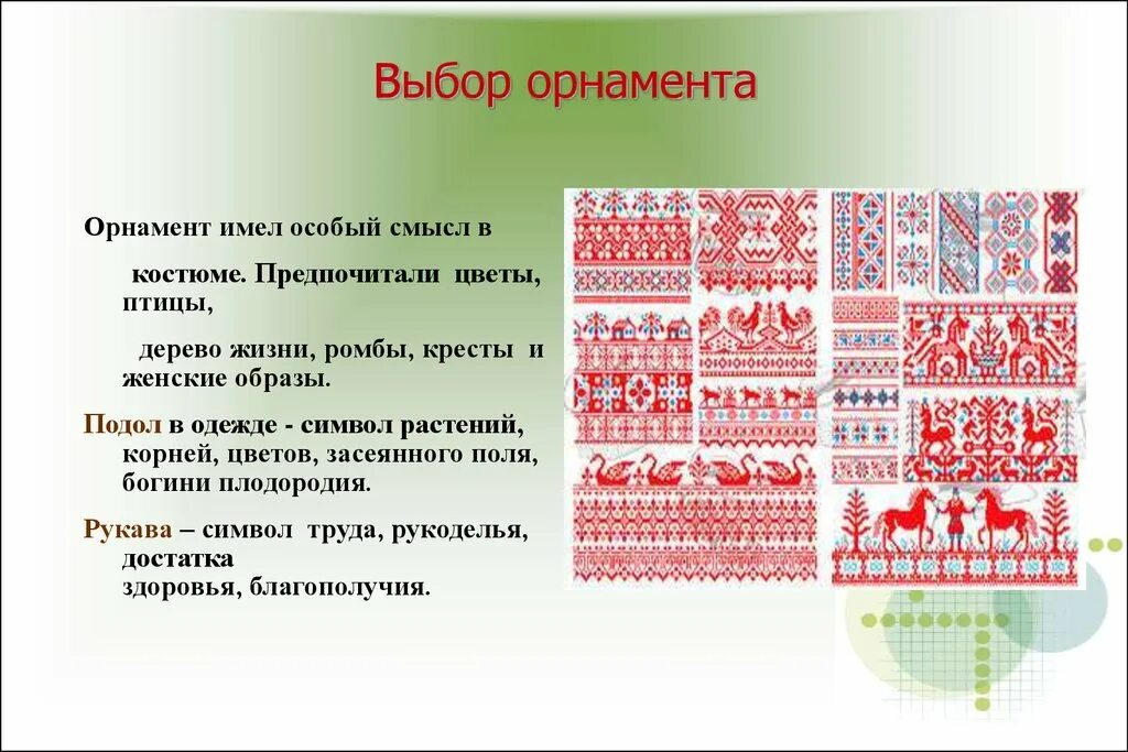 игра подбери узор цель. выбери орнамент. заплатки игра для дошкольников. выбери орнамент. орнаменты народов.