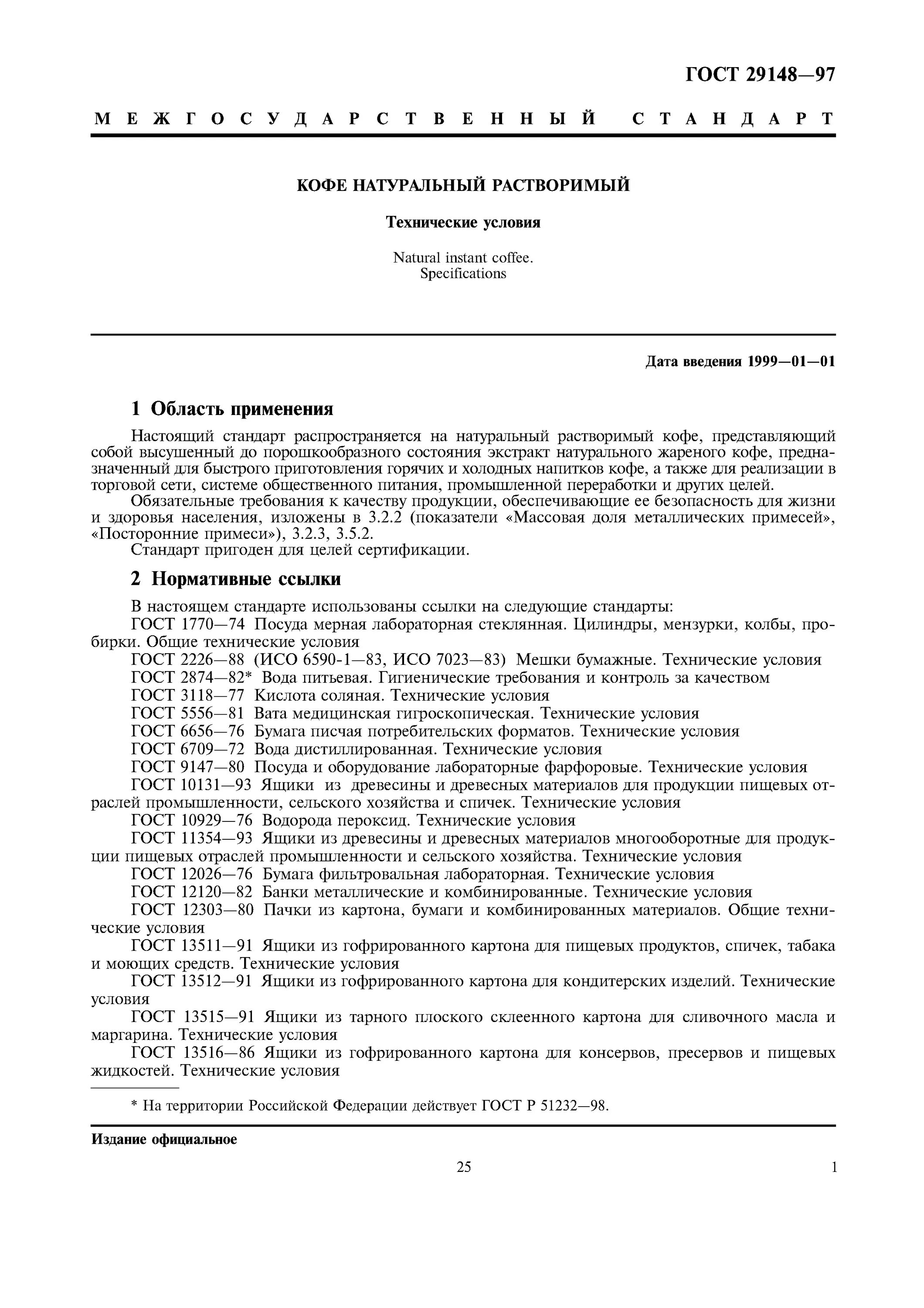 ГОСТЫ В СССР на рыбные консервы. Рыбные консервы ГОСТ. ГОСТ на рыбные консервы действующий. Консервы из рыбы натуральные. Технические условия. Действующие госты рф