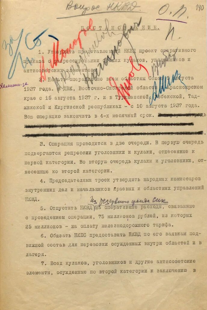 Приказ НКВД СССР 00447. Приказ НКВД от 30.07.1937 № 00447. Приказ НКВД № 00447 от 30 июля 1937 года.. Приказ 447 НКВД.