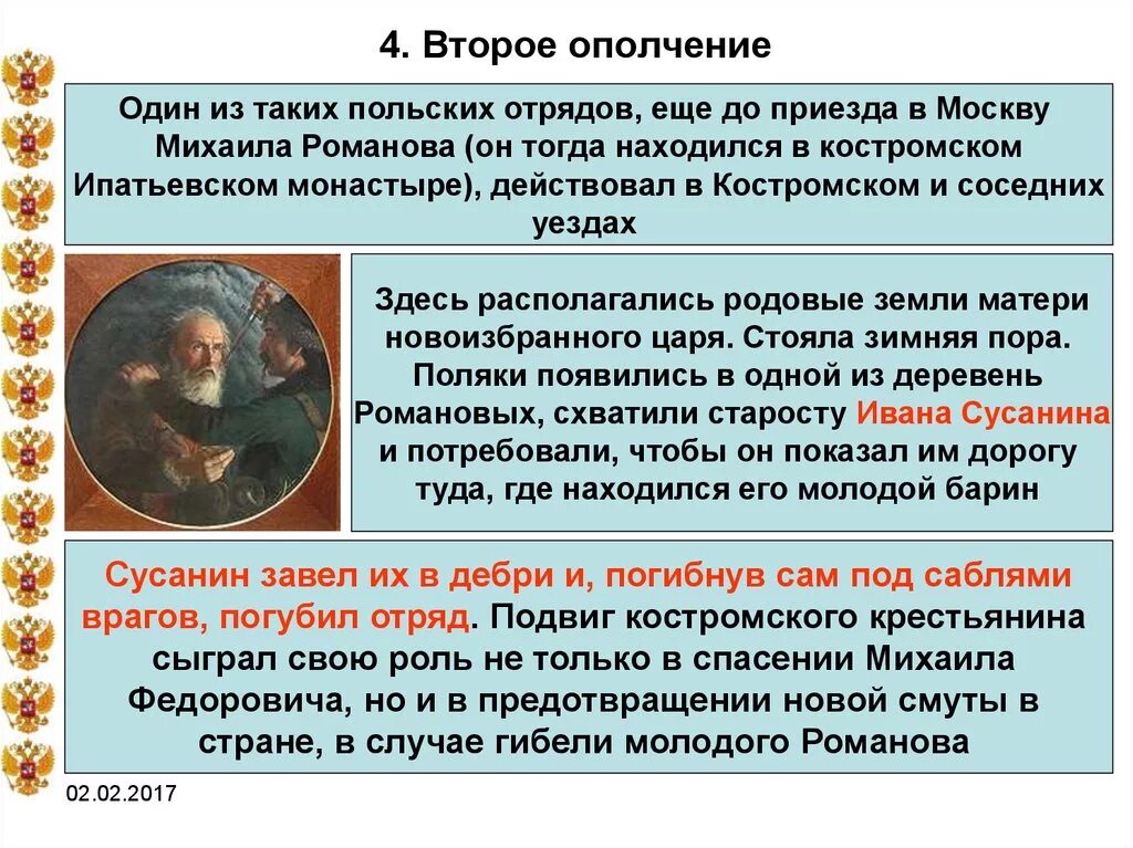 Формирование первого ополчения участники. Смута 1 и 2 ополчение кратко. Ополчения в период смуты. Второе ополчение в Смутное время. Деятельность второго ополчения.