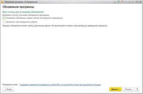 Как установить обновление сайтов