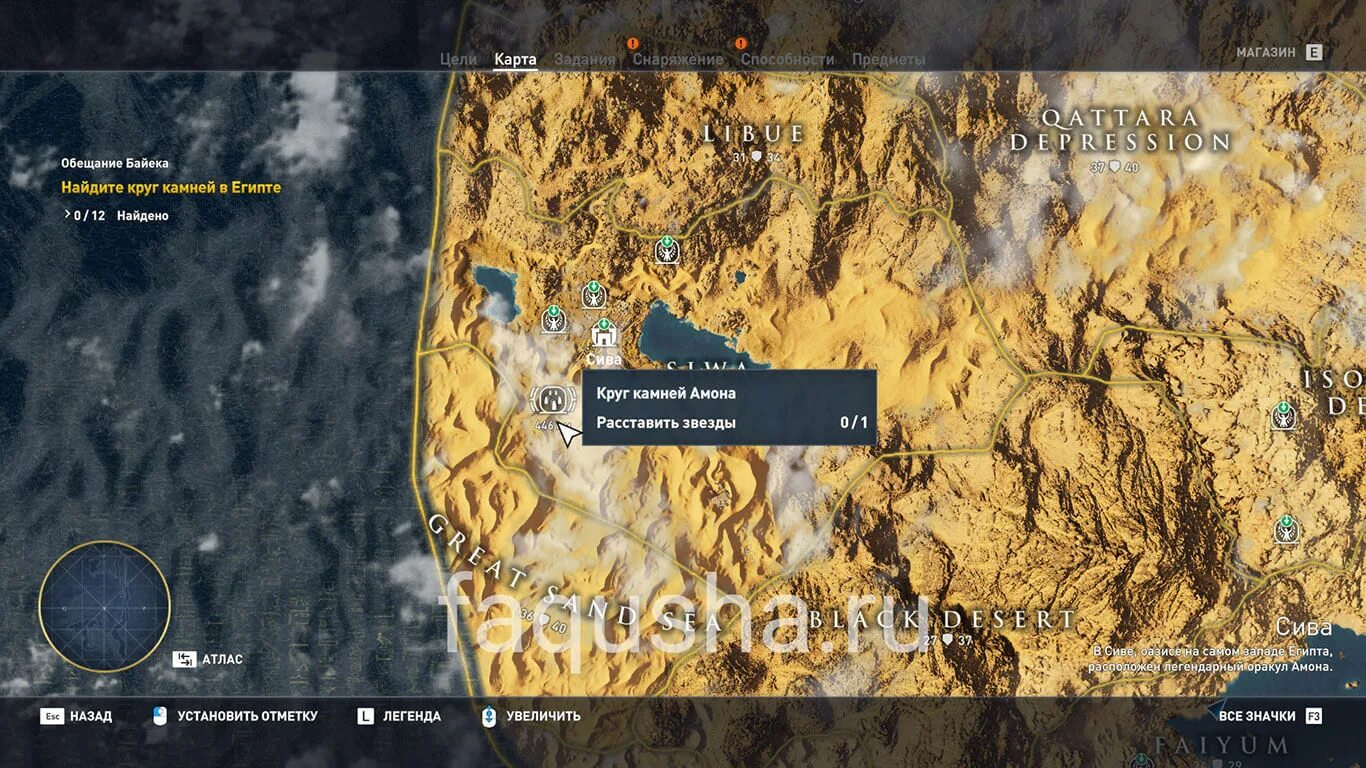 Круг камней в египте assassins creed карта. Карта кругов камней assassins. Ассасин крид истоки круги камней на карте. Карта кругов камней assassins. Карта кругов камней assassins.