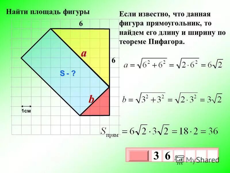 Вычислите площадь фигуры прямоугольника. Площади фигур. найти площадь фигуры. нахождение площади разных фигур. найти площадь фигуры егэ.