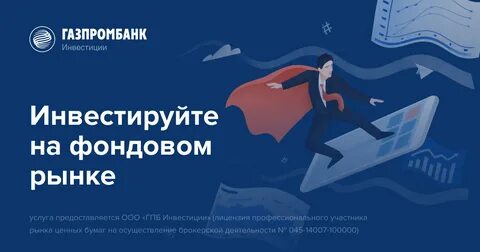 Газпромбанк инвестиции тарифы