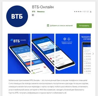 Как установить втб банк мобильный на телефон