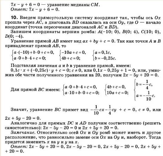 Найти уравнение медианы треугольника. Уравнение медианы, проведенной из точки. уравнение медианы по координатам. уравнение медианы треугольника по координатам вершин. уравнение медианы из вершины а.