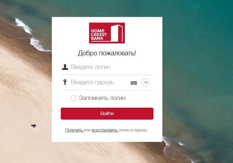 Хоум банк личный кабинет старая версия. Home credit Bank личный кабинет. ХКФ банк личный кабинет. Хоум кредит ру личный кабинет. Havecredit личный кабинет.