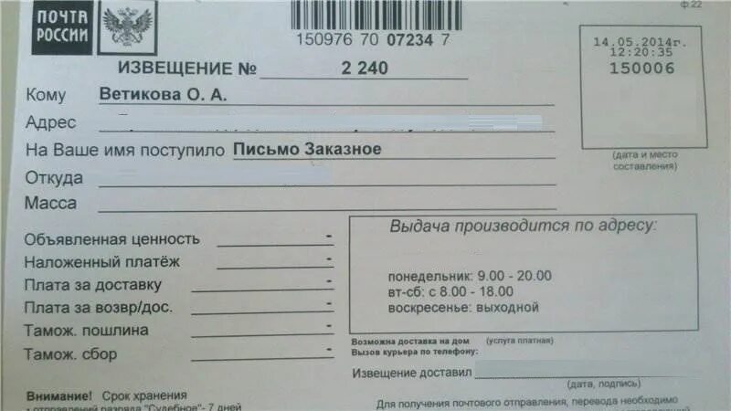 Извещение о заказном письме. Почтовое извещение. Заказное письмо Москва. Извещение с почты заказное письмо. Пришло с номера уведомление