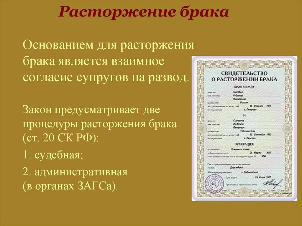 В каких случаях можно расторгнуть брак. Расторжение брака. брака расторжение брака развод. презентация на тему расторжение брака. условия расторжения брака в загсе и в суде.