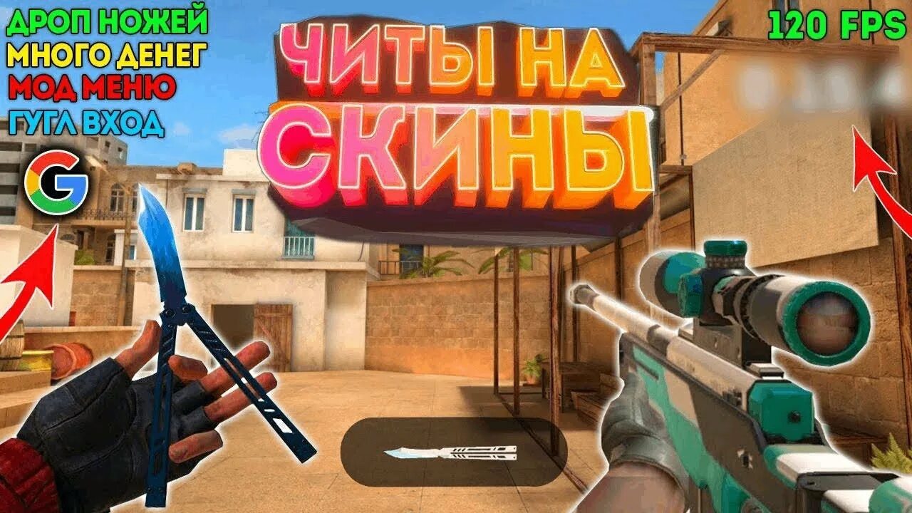 Leonsoft чит на стандофф. Читы на стандофф 2. взломанный стендофф 2. читерские прицелы для стандофф 2. матовые скины в стандофф 2.