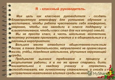 Эссе идеальный наставник отдельного обучающегося