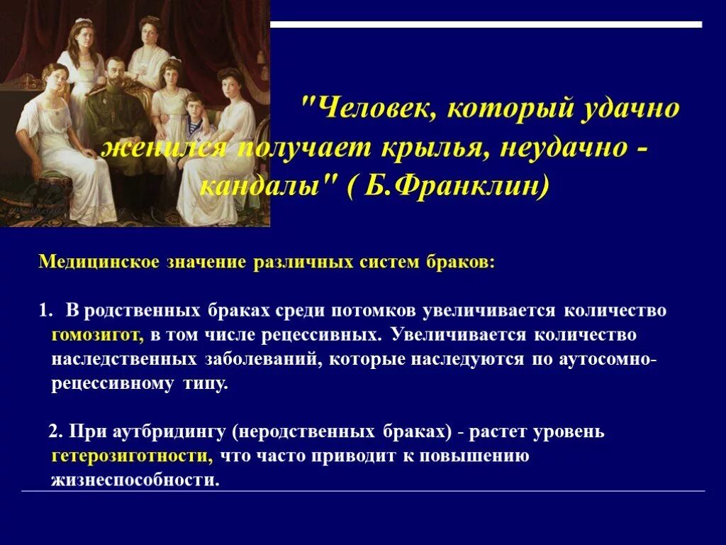 Брачная система. Медицинское значение различных систем браков. Система браков. Система браков биология. Системы браков в популяциях человека.