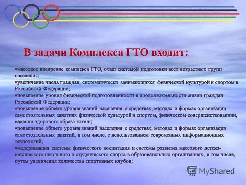 К двум главным задачам гто следует отнести. Задачи комплекса гто. Задания для сдачи гто. Комплекс гто. Изменения гто.