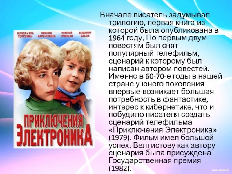 Краткое содержание приключение. Краткое содержание приключение электроника. электроник кратко. приключения электроника книга краткое содержание. приключения электроника аннотация.