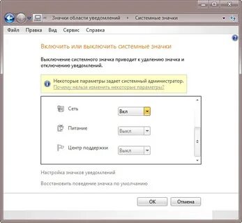 Как включить значок интернета