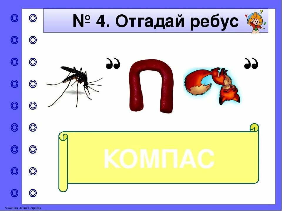 Ребусы. Ребус карта. Ребус компас. Ребусы со словами. Ребус слово помощь