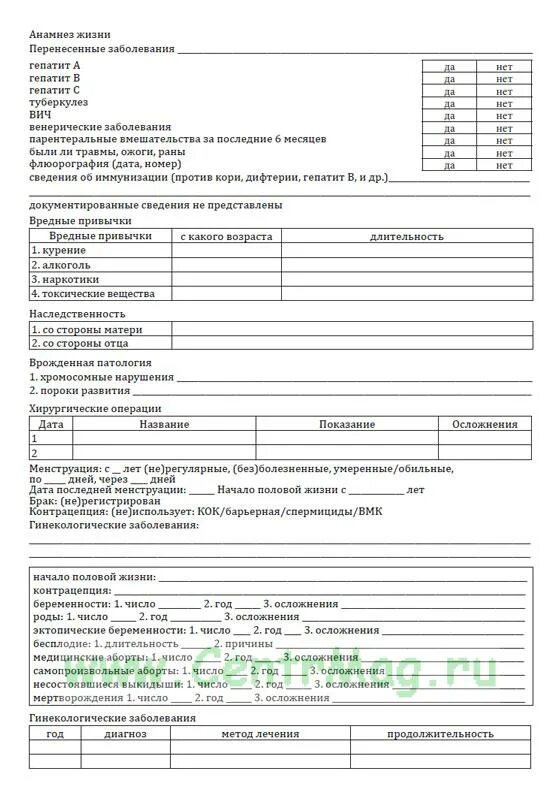 Карта пациента гинекологического отделения стационара. 003/У медицинская карта стационарного больного. Медицинская карта гинекологического больного форма. Мед карта 003/у стационарного больного. Карта пациента в стационаре