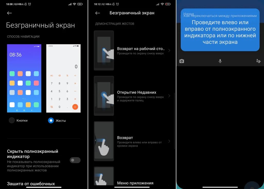 MIUI 13 активный экран. Ксяоми управление жестами. Активный экран Xiaomi. Безграничный экран.