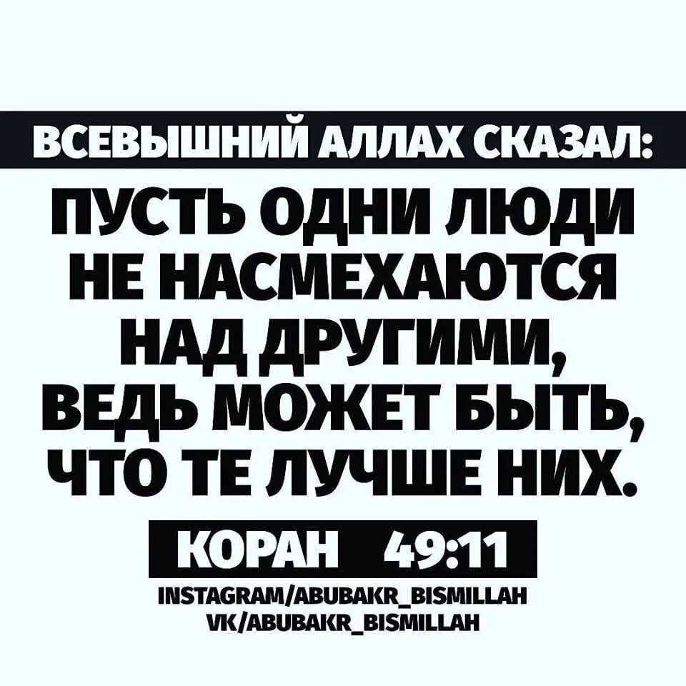 Хадисы. Несправедливость в Исламе. Аяты из Корана. Насмешка над религией в Исламе.