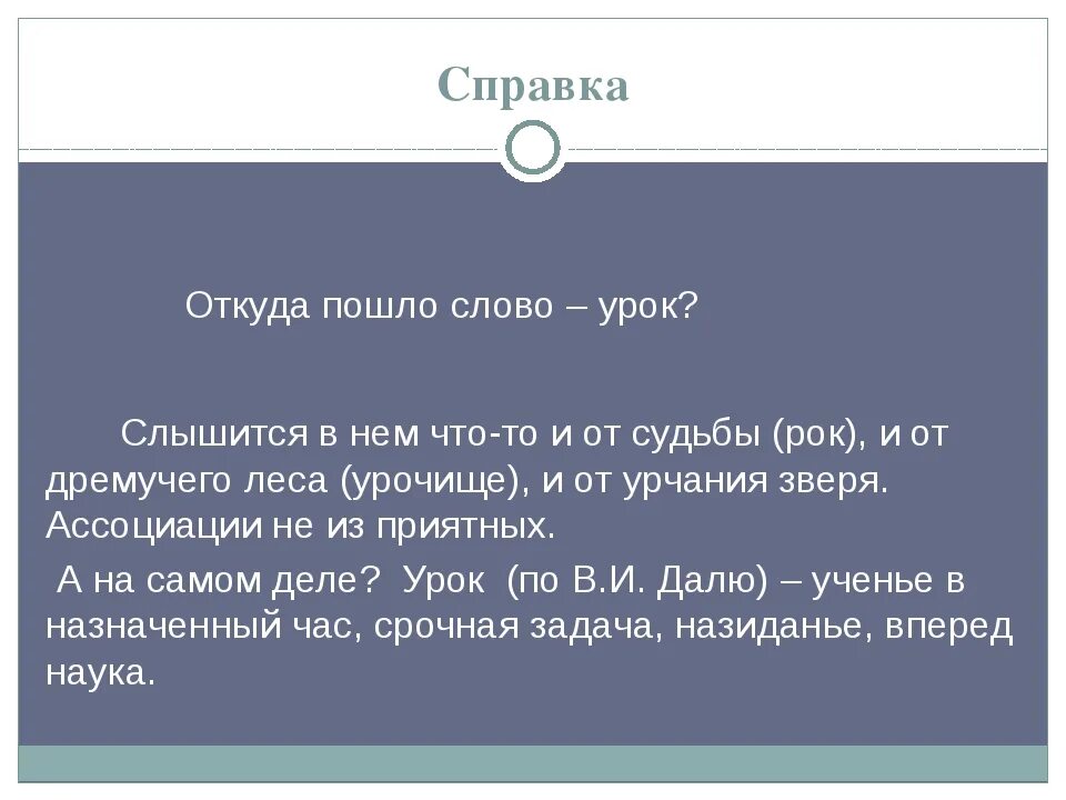 Откуда пошло слово. Слово пошел. Откуда пошли слова просьбы. Откуда пошло слово пошлость. Сегодня не пойду слова