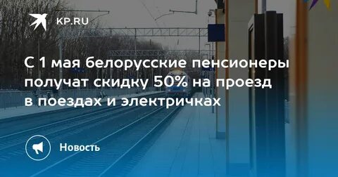 Электрички пенсионеры нижний новгород