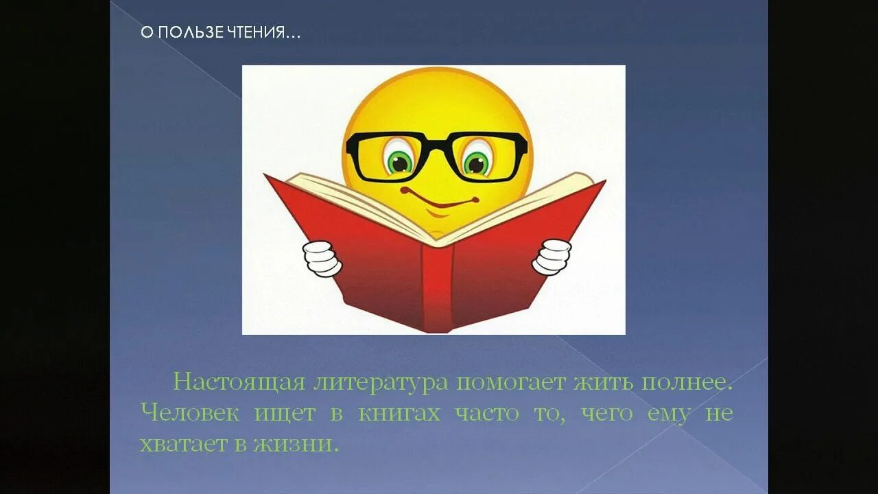 Польза чтения. Плакат о пользе чтения для детей. О пользе чтения книжного. Польза книг.