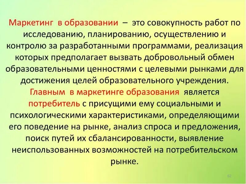 Маркетинг в сфере образования. Продукт системы образования это. Продукт системы образования это. Продукт системы образования это. Структура и основные звенья системы образования.