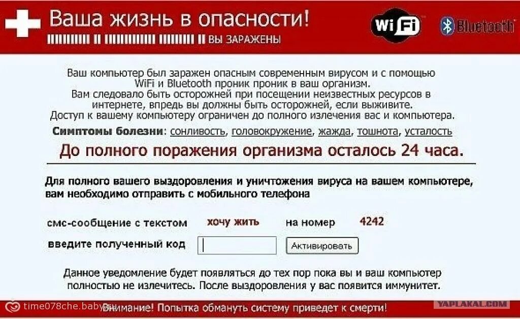 Отправляй на твой телефон. Ваш компьютер заражен. Ваш компьютер. Ваш компьютер заражен вирусом. Картинка ваш компьютер заражён вирусом.