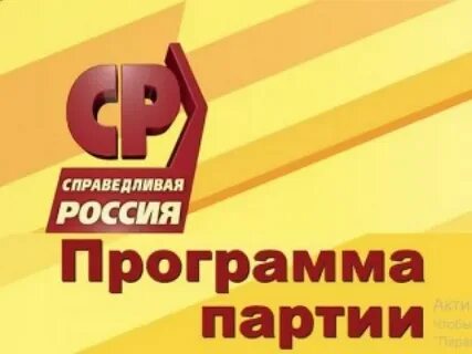 Программа справедливой
