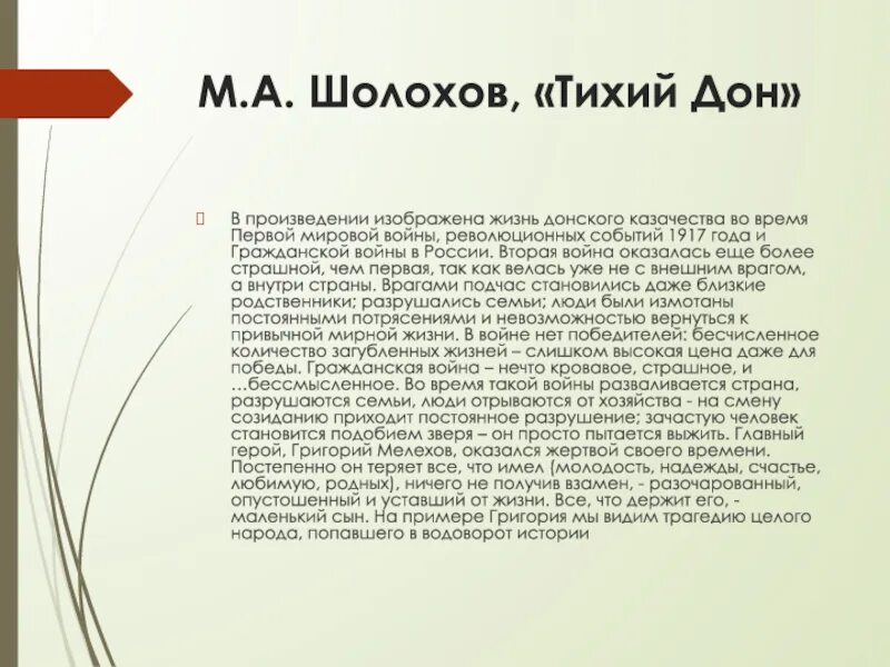 Любовь в тихом доне сочинение. Тихий Дон темы сочинений. Темы сочинений по тихому Дону. Тихий Дон сочинение. Сочинение по тихому Дону.