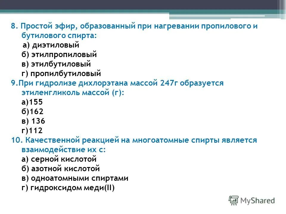 Простой эфир образуется при взаимодействии. Простой эфир из пропилового спирта. пропилбутиловый эфир. этилпропиловый эфир. этилбутиловый эфир.