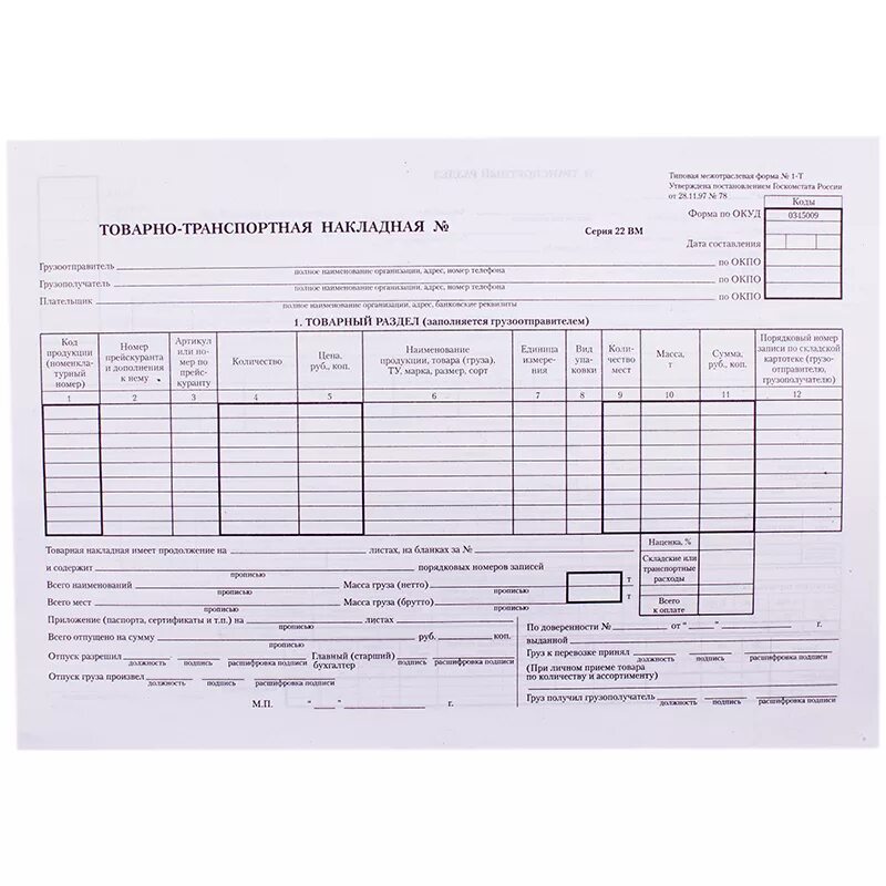 Товарные накладные