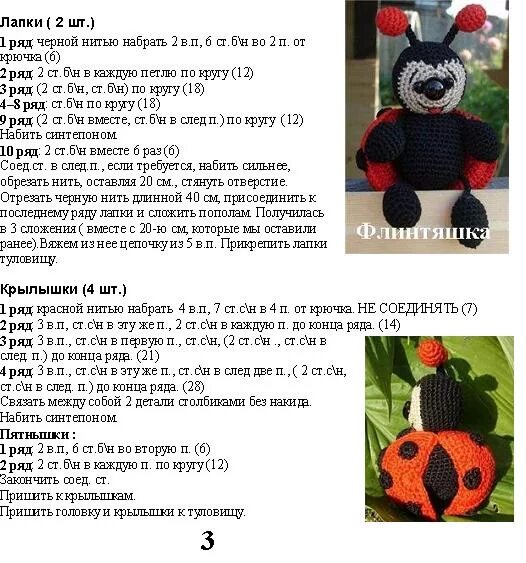 Амигуруми схемы пчелка. Схемы вязания игрушек. связать божью коровку крючком схема и описание. вязание игрушек крючком с описанием и схемами. пчёлка крючком с описанием и схемами.