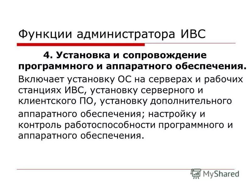 администраторская функция. функции администратора. функции администратора системы. функциональные обязанности администратора. должностные обязанности.