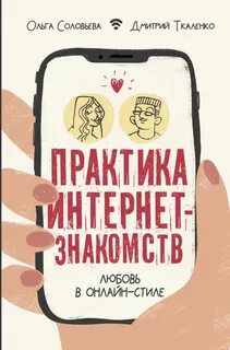 Практика любви отзывы