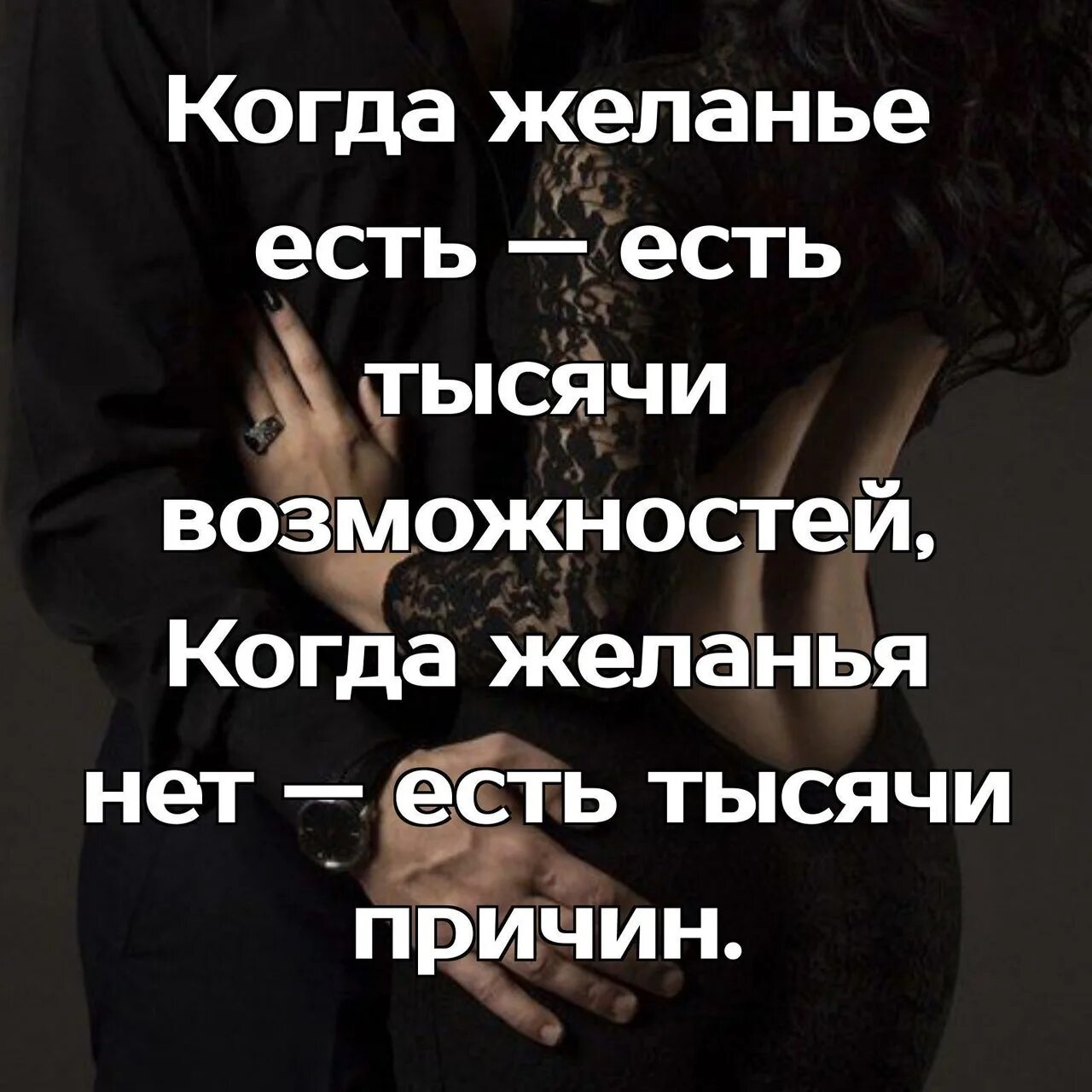 Почему нет желания есть. Когда есть желание есть тысяча возможностей. когда желание есть тысячи возможностей когда. желание это тысяча возможностей. когда желание есть есть тысячи возможностей когда желания.