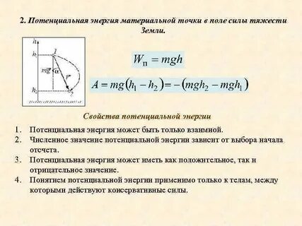 Формула потенциальной энергии в поле тяготения