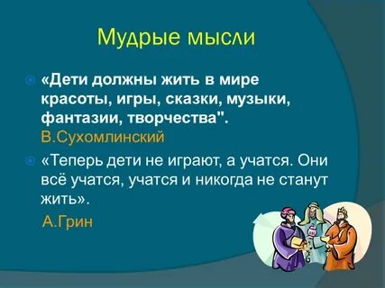 Игра мудрость