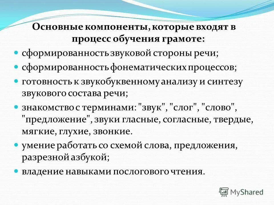 Методика подготовки детей к обучению грамоте. Основные направления работы по подготовке детей к обучению грамоте. Готовность к обучению грамоте дошкольников. Структура занятия по обучению грамоте. Методика обучения грамоте детей