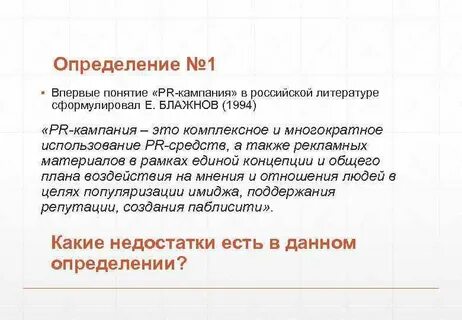 Кампания это определение
