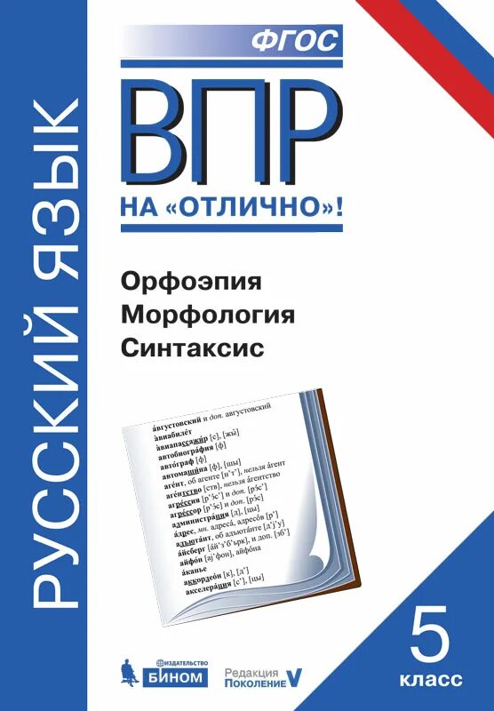 Впр по русскому языку 8 класс правила. ВПР по русскому языку 5 класс. ВПР 5 класс русский язык. 1 ВПР по русскому языку 5 класс. ВПР по русскому языку пятый класс.